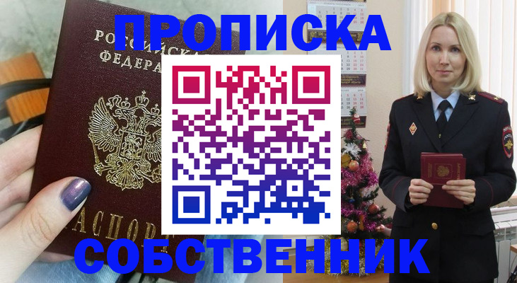 временная прописка в Апшеронске