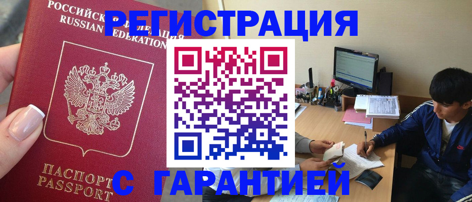 временная регистрация 2025 в Апшеронске