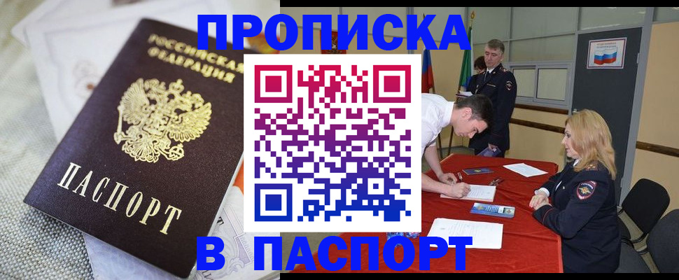 прописка штамп в Апшеронске