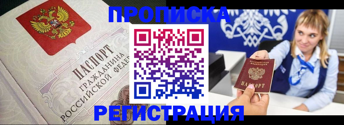 прописка поиск в Апшеронске