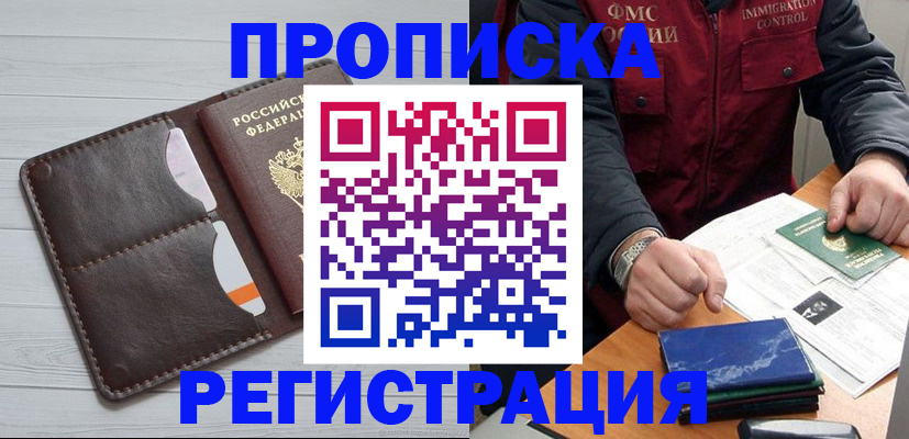 временная регистрация надежно в Апшеронске