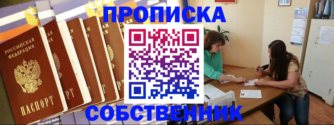 прописка паспорт в Апшеронске