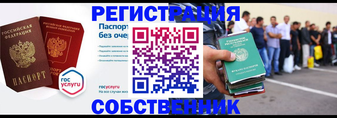 временная регистрация в Апшеронске